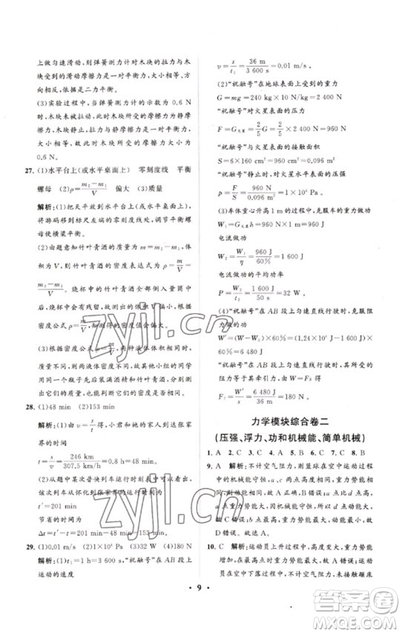 山東教育出版社2023初中總復習手冊分層專題卷九年級物理五四制通用版煙臺專版參考答案