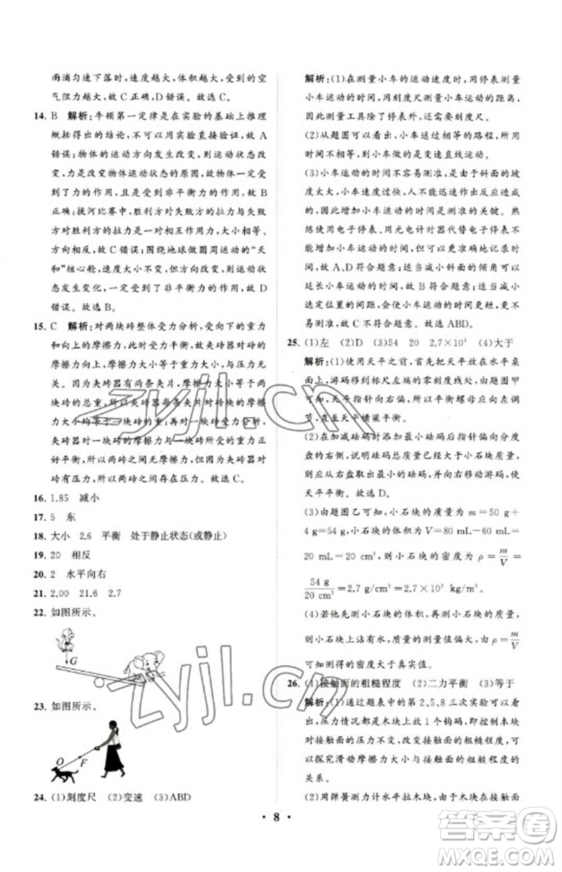 山東教育出版社2023初中總復習手冊分層專題卷九年級物理五四制通用版煙臺專版參考答案