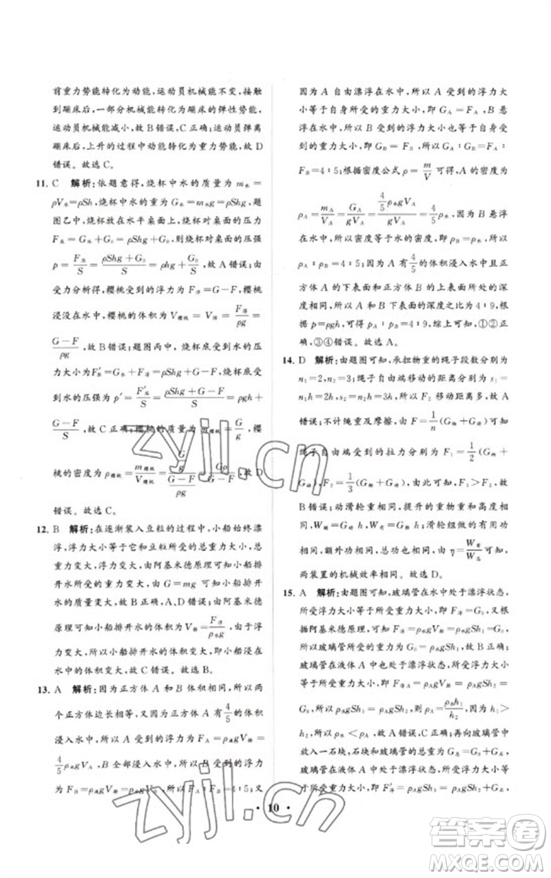 山東教育出版社2023初中總復習手冊分層專題卷九年級物理五四制通用版煙臺專版參考答案