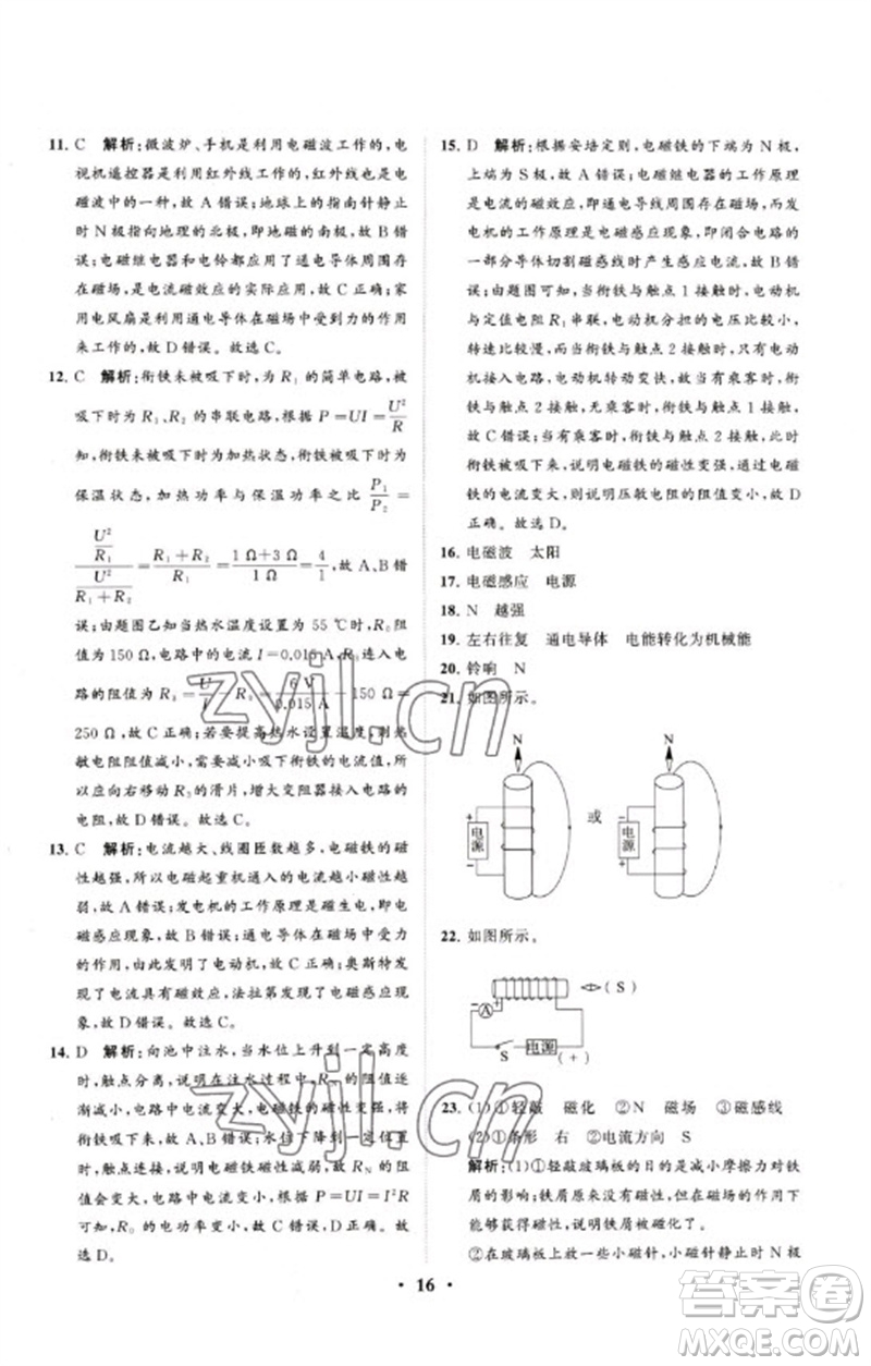 山東教育出版社2023初中總復習手冊分層專題卷九年級物理五四制通用版煙臺專版參考答案