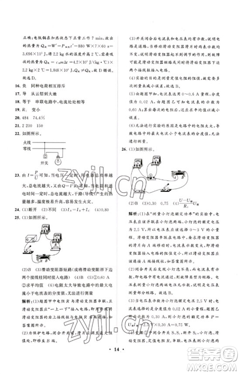 山東教育出版社2023初中總復習手冊分層專題卷九年級物理五四制通用版煙臺專版參考答案