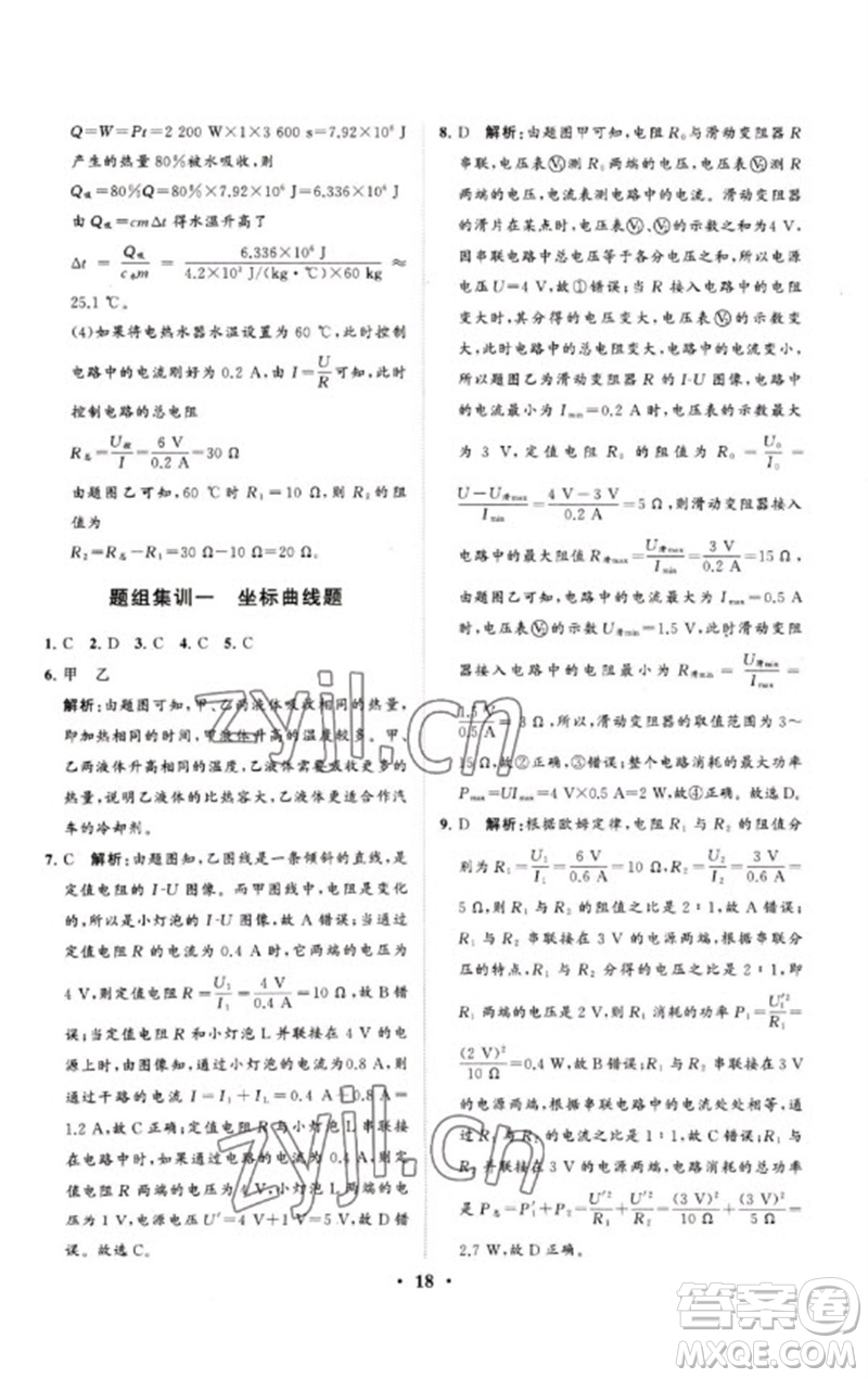 山東教育出版社2023初中總復習手冊分層專題卷九年級物理五四制通用版煙臺專版參考答案