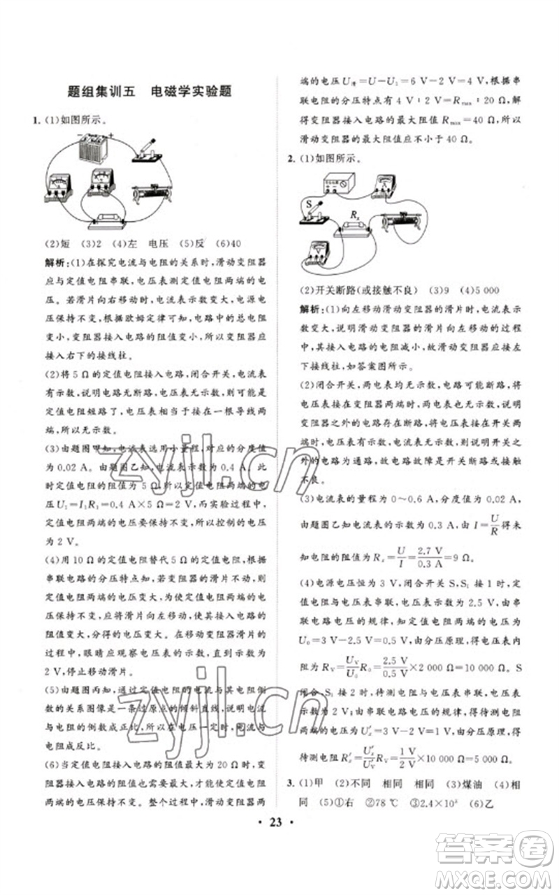 山東教育出版社2023初中總復習手冊分層專題卷九年級物理五四制通用版煙臺專版參考答案