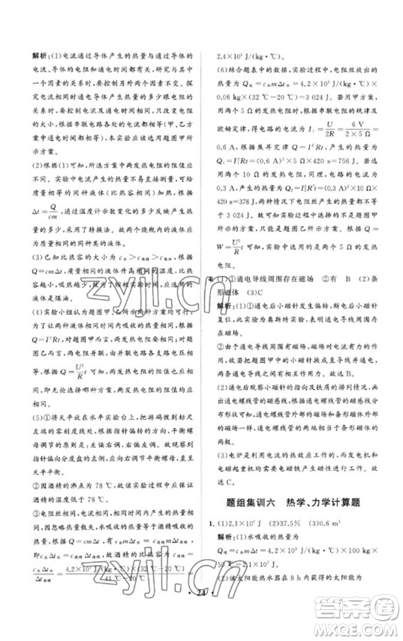 山東教育出版社2023初中總復習手冊分層專題卷九年級物理五四制通用版煙臺專版參考答案