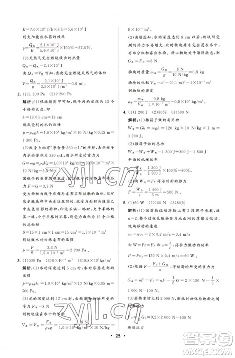 山東教育出版社2023初中總復習手冊分層專題卷九年級物理五四制通用版煙臺專版參考答案