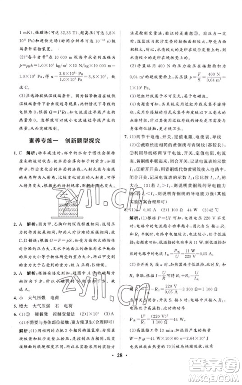 山東教育出版社2023初中總復習手冊分層專題卷九年級物理五四制通用版煙臺專版參考答案