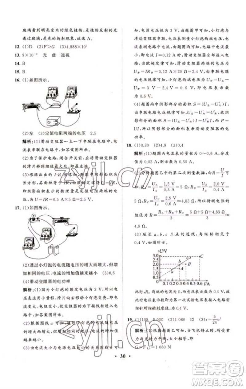 山東教育出版社2023初中總復習手冊分層專題卷九年級物理五四制通用版煙臺專版參考答案