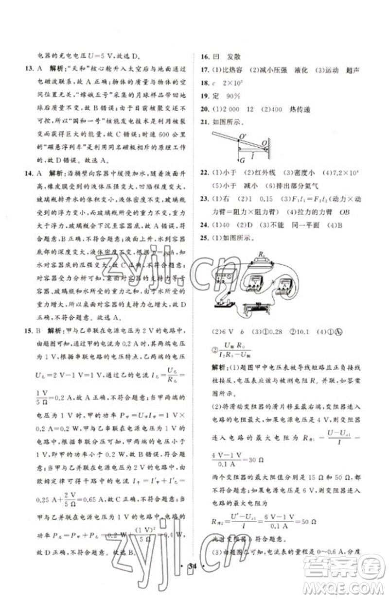 山東教育出版社2023初中總復習手冊分層專題卷九年級物理五四制通用版煙臺專版參考答案