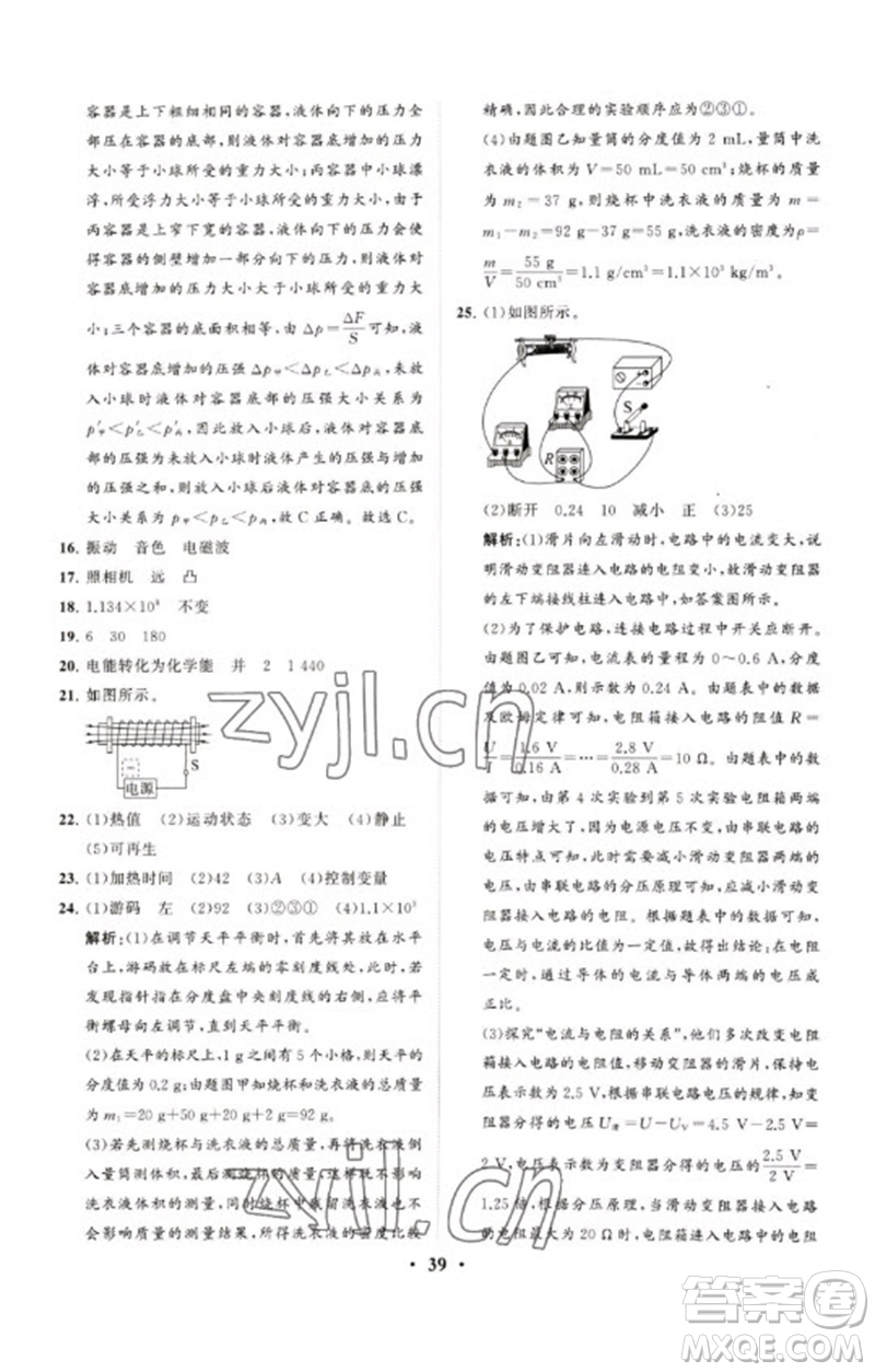 山東教育出版社2023初中總復習手冊分層專題卷九年級物理五四制通用版煙臺專版參考答案