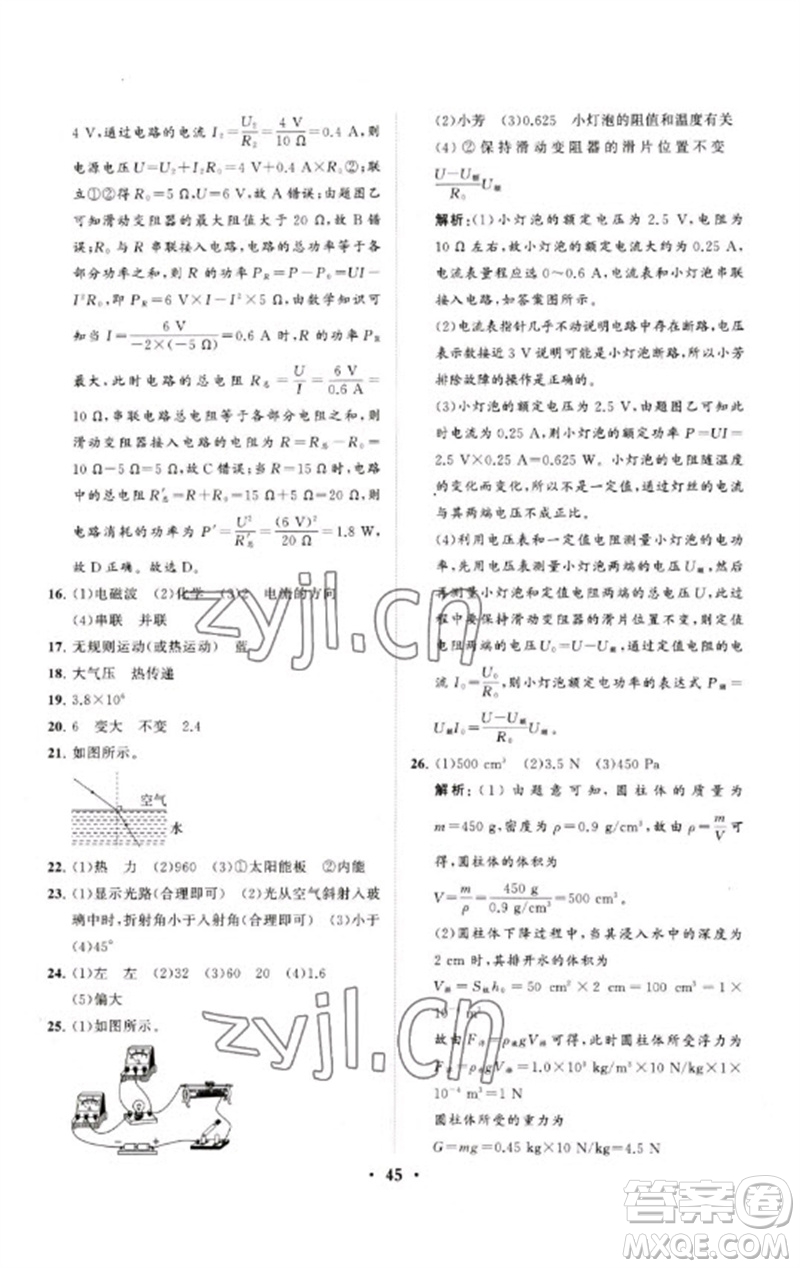 山東教育出版社2023初中總復習手冊分層專題卷九年級物理五四制通用版煙臺專版參考答案