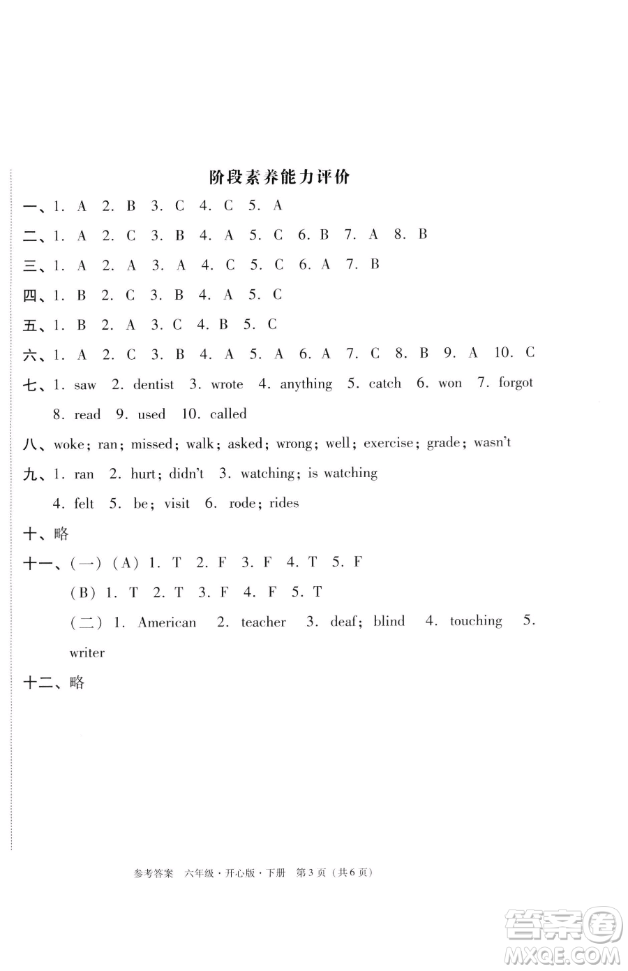 龍門書局2023黃岡小狀元作業(yè)本六年級(jí)下冊(cè)英語(yǔ)開心版廣東專版參考答案