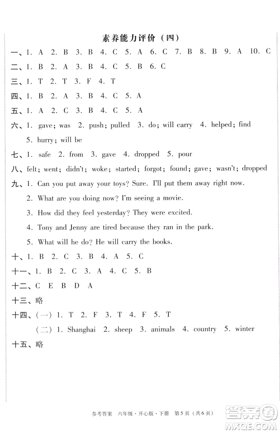 龍門書局2023黃岡小狀元作業(yè)本六年級(jí)下冊(cè)英語(yǔ)開心版廣東專版參考答案