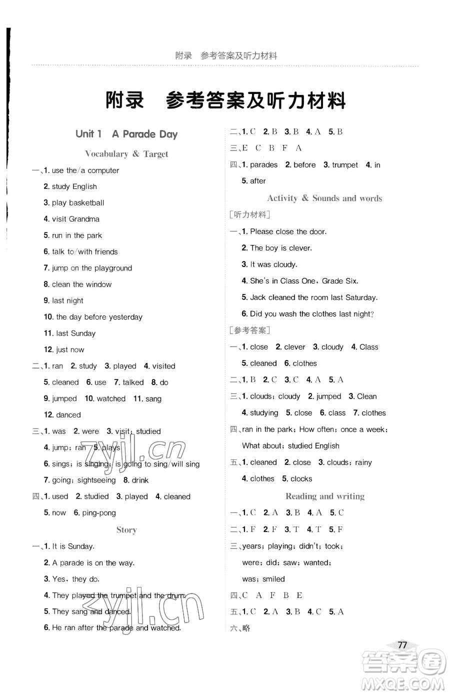 龍門書局2023黃岡小狀元作業(yè)本六年級(jí)下冊(cè)英語(yǔ)開心版廣東專版參考答案