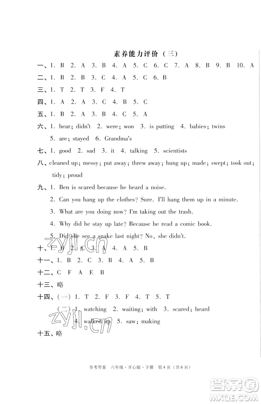 龍門書局2023黃岡小狀元作業(yè)本六年級(jí)下冊(cè)英語(yǔ)開心版廣東專版參考答案