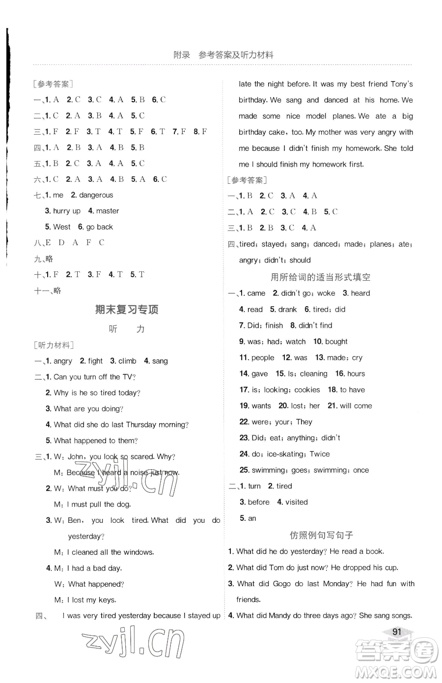 龍門書局2023黃岡小狀元作業(yè)本六年級(jí)下冊(cè)英語(yǔ)開心版廣東專版參考答案