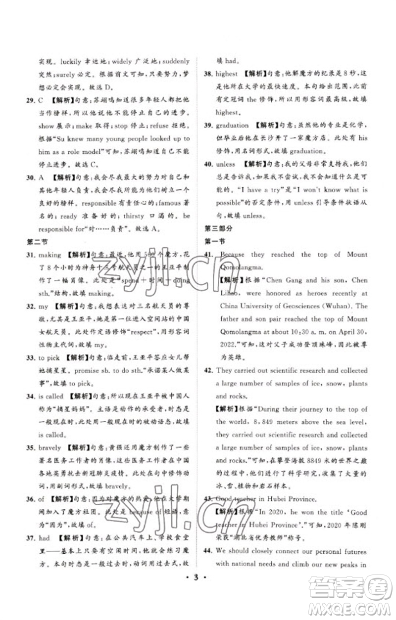 山東教育出版社2023初中總復(fù)習(xí)手冊(cè)分層專題卷九年級(jí)英語五四制通用版煙臺(tái)專版參考答案