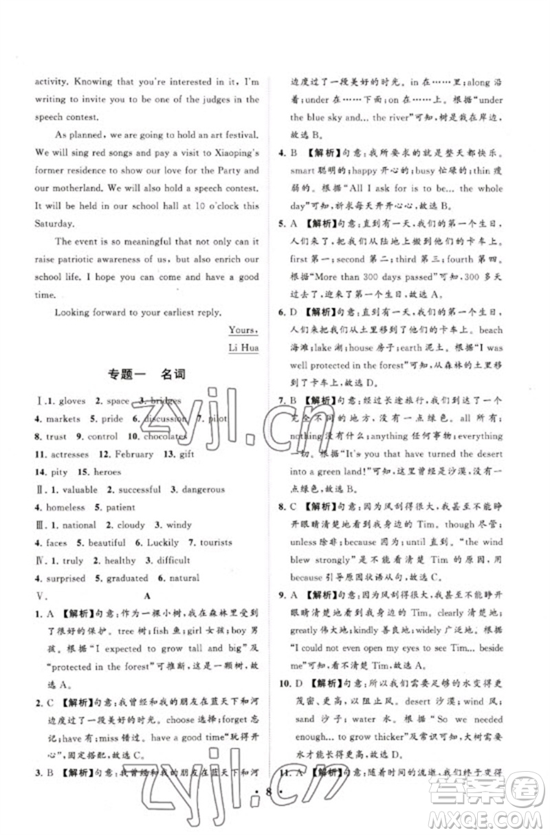 山東教育出版社2023初中總復(fù)習(xí)手冊(cè)分層專題卷九年級(jí)英語五四制通用版煙臺(tái)專版參考答案