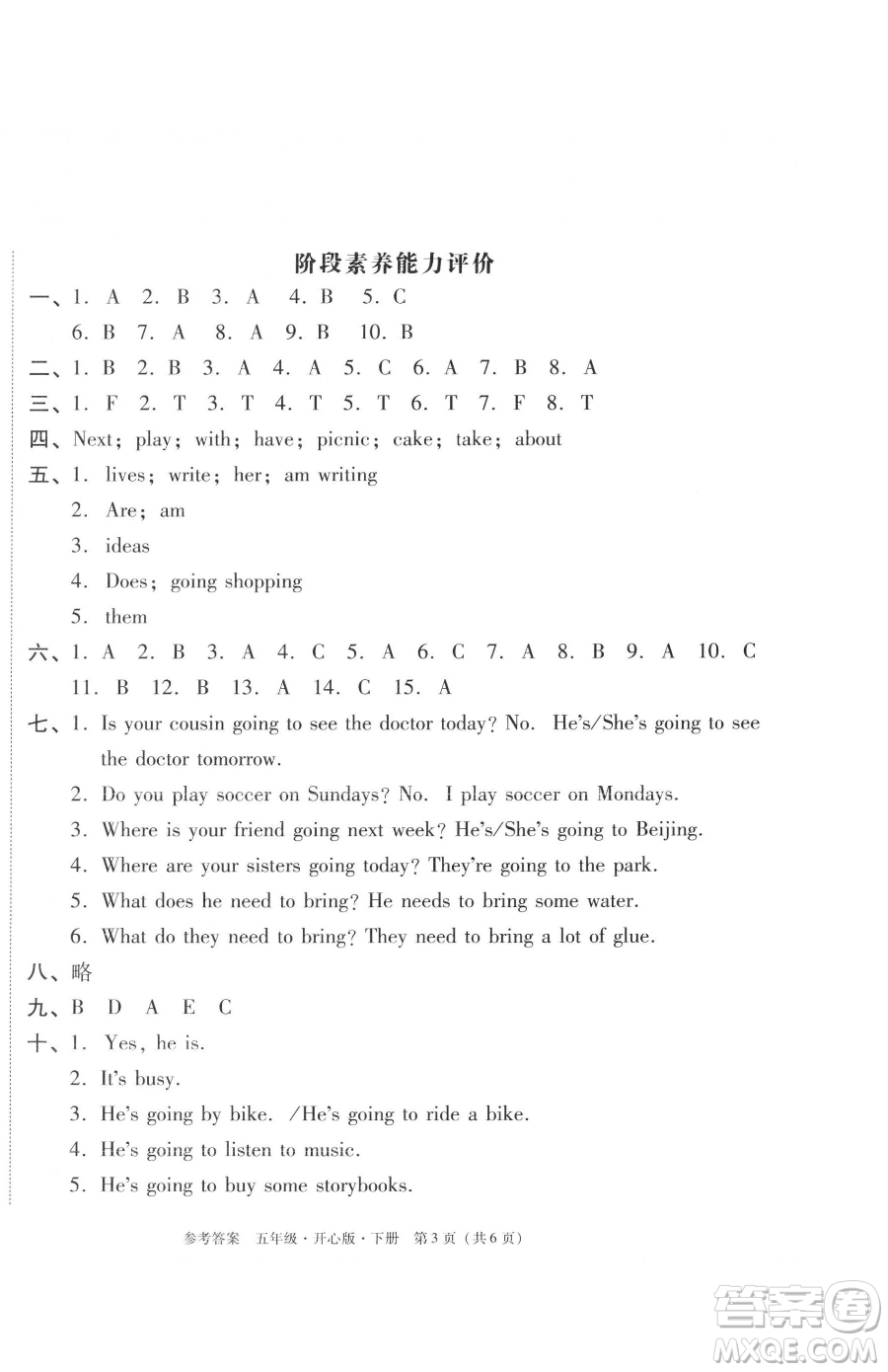 龍門書局2023黃岡小狀元作業(yè)本五年級下冊英語開心版廣東專版參考答案