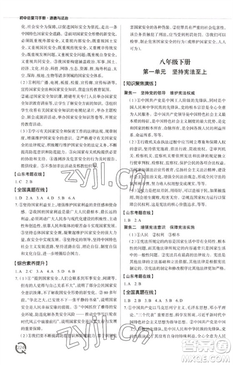 青島出版社2023初中總復(fù)習(xí)手冊九年級道德與法治通用版參考答案