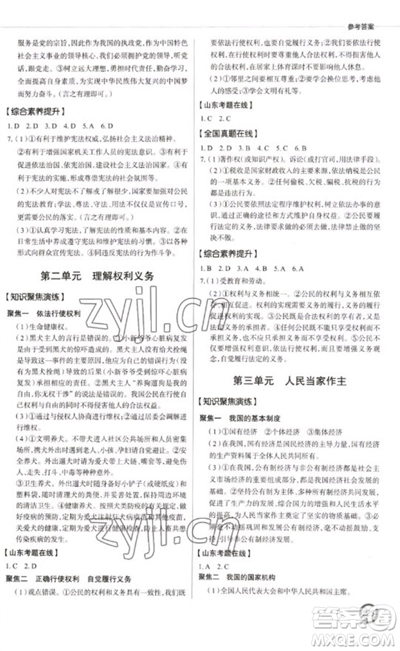 青島出版社2023初中總復(fù)習(xí)手冊九年級道德與法治通用版參考答案