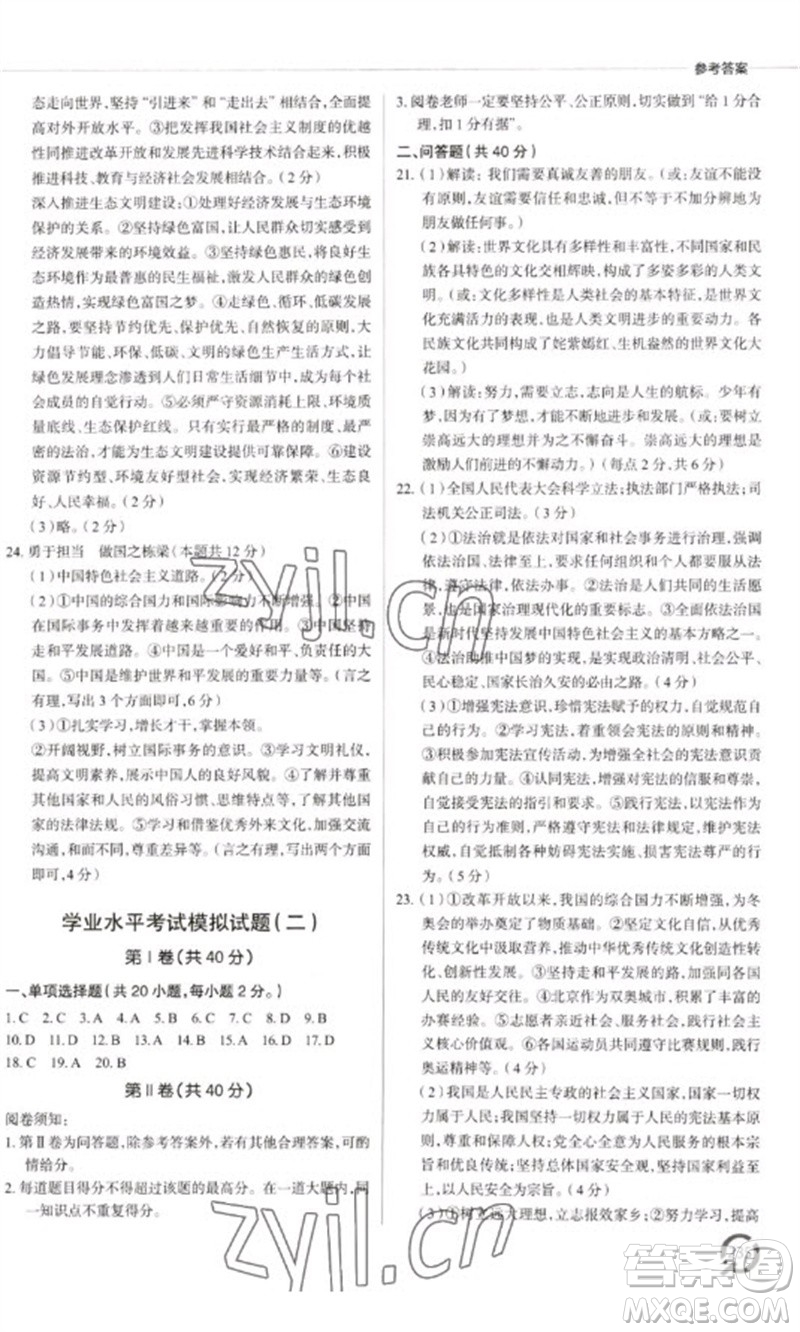 青島出版社2023初中總復(fù)習(xí)手冊九年級道德與法治通用版參考答案