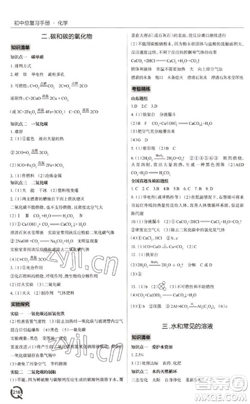 青島出版社2023初中總復(fù)習(xí)手冊九年級化學(xué)通用版參考答案