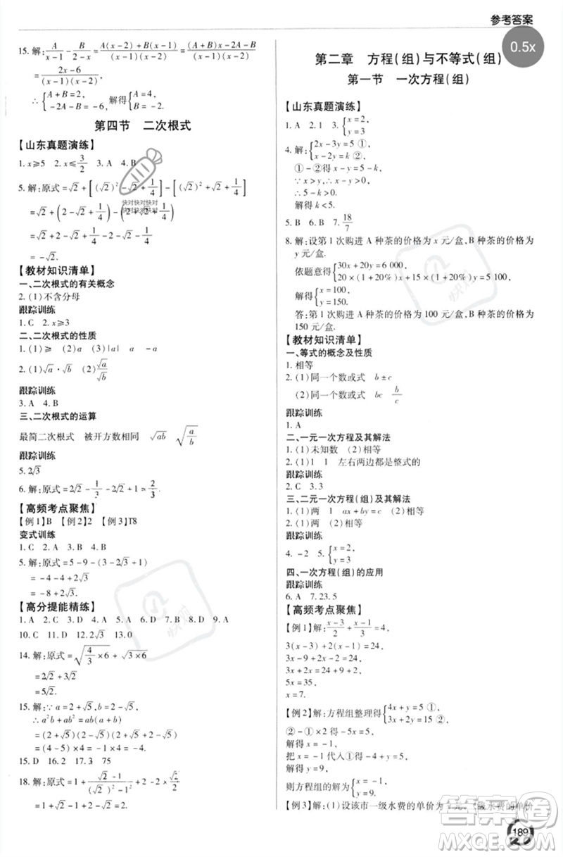 青島出版社2023初中總復(fù)習(xí)手冊九年級數(shù)學(xué)通用版參考答案