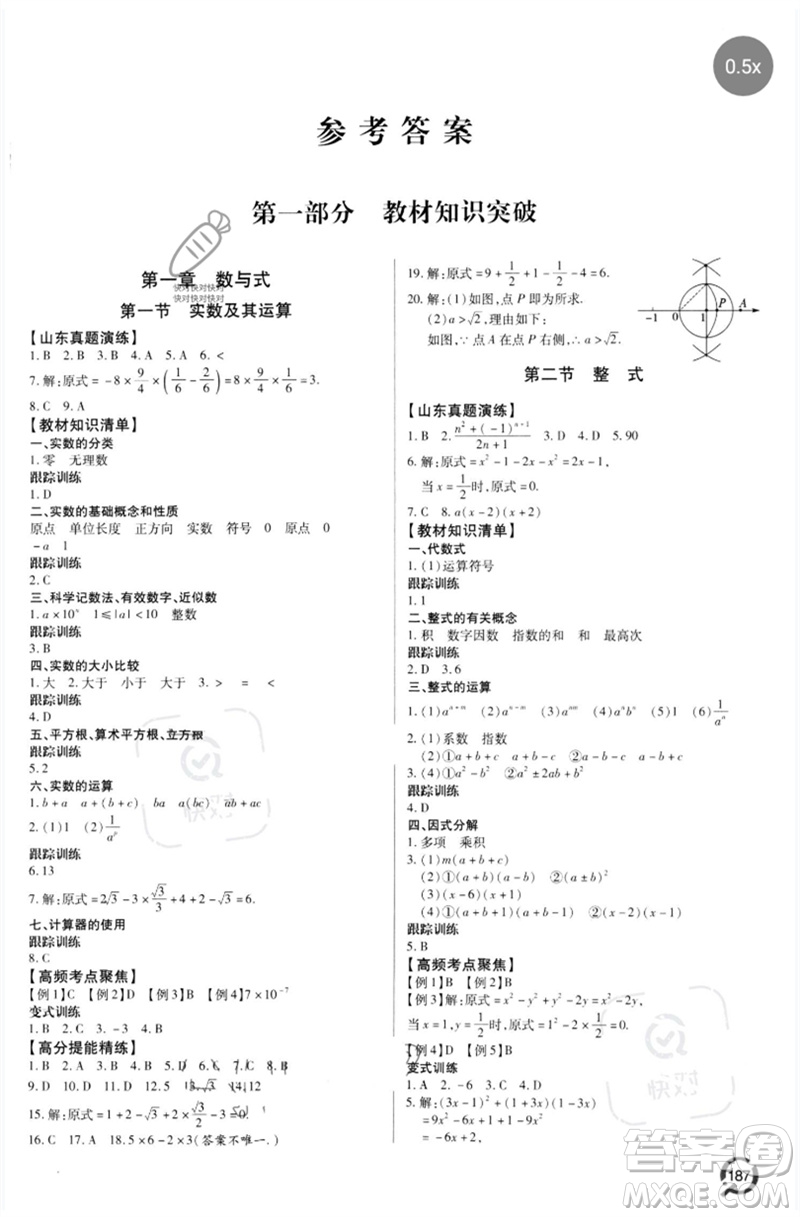 青島出版社2023初中總復(fù)習(xí)手冊九年級數(shù)學(xué)通用版參考答案