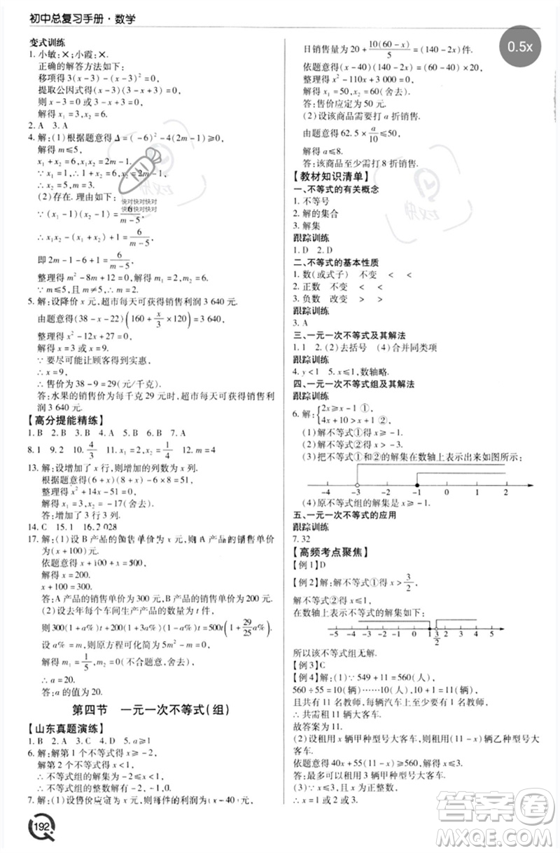 青島出版社2023初中總復(fù)習(xí)手冊九年級數(shù)學(xué)通用版參考答案