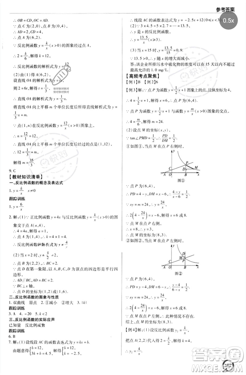 青島出版社2023初中總復(fù)習(xí)手冊九年級數(shù)學(xué)通用版參考答案