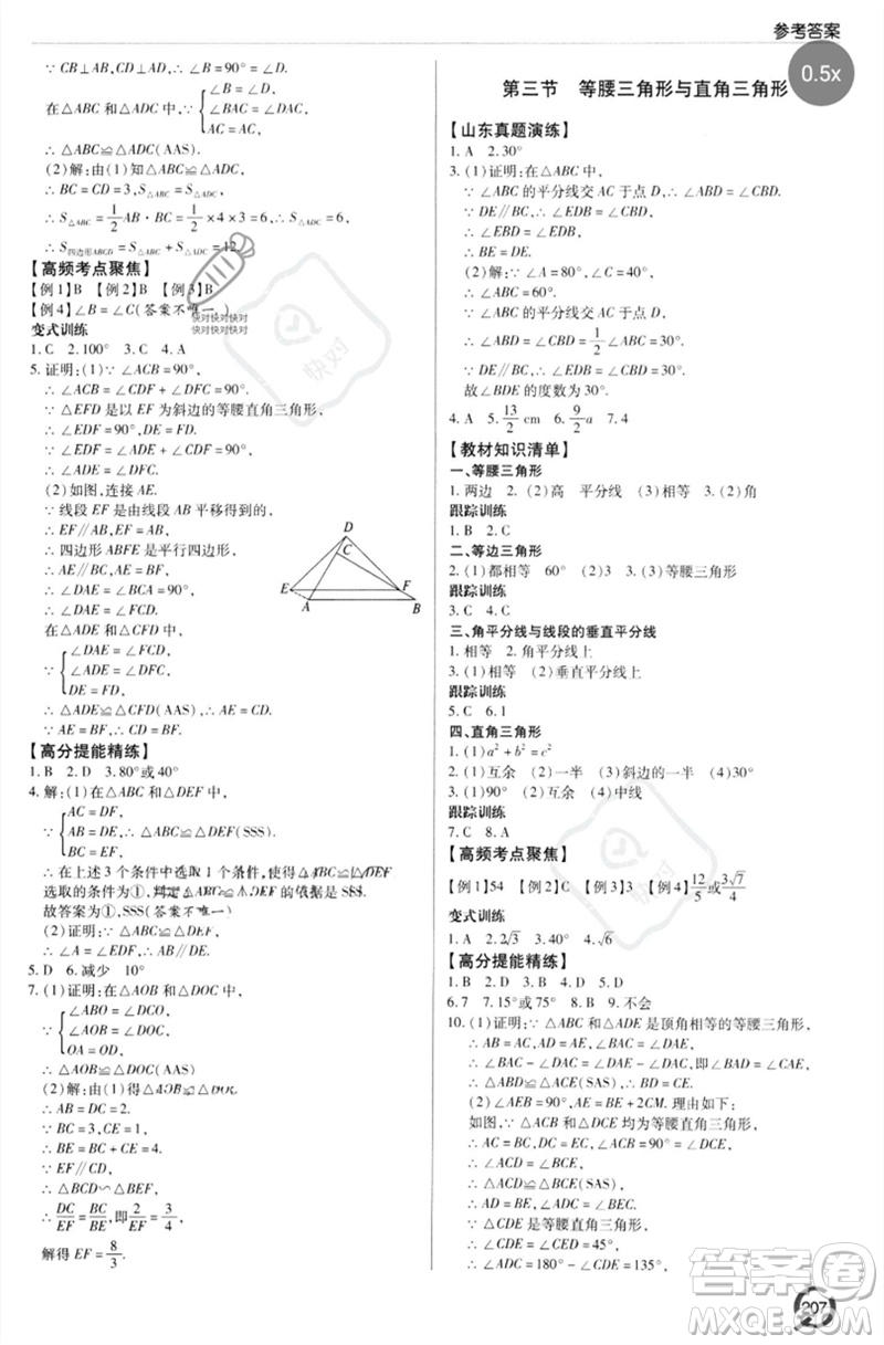 青島出版社2023初中總復(fù)習(xí)手冊九年級數(shù)學(xué)通用版參考答案