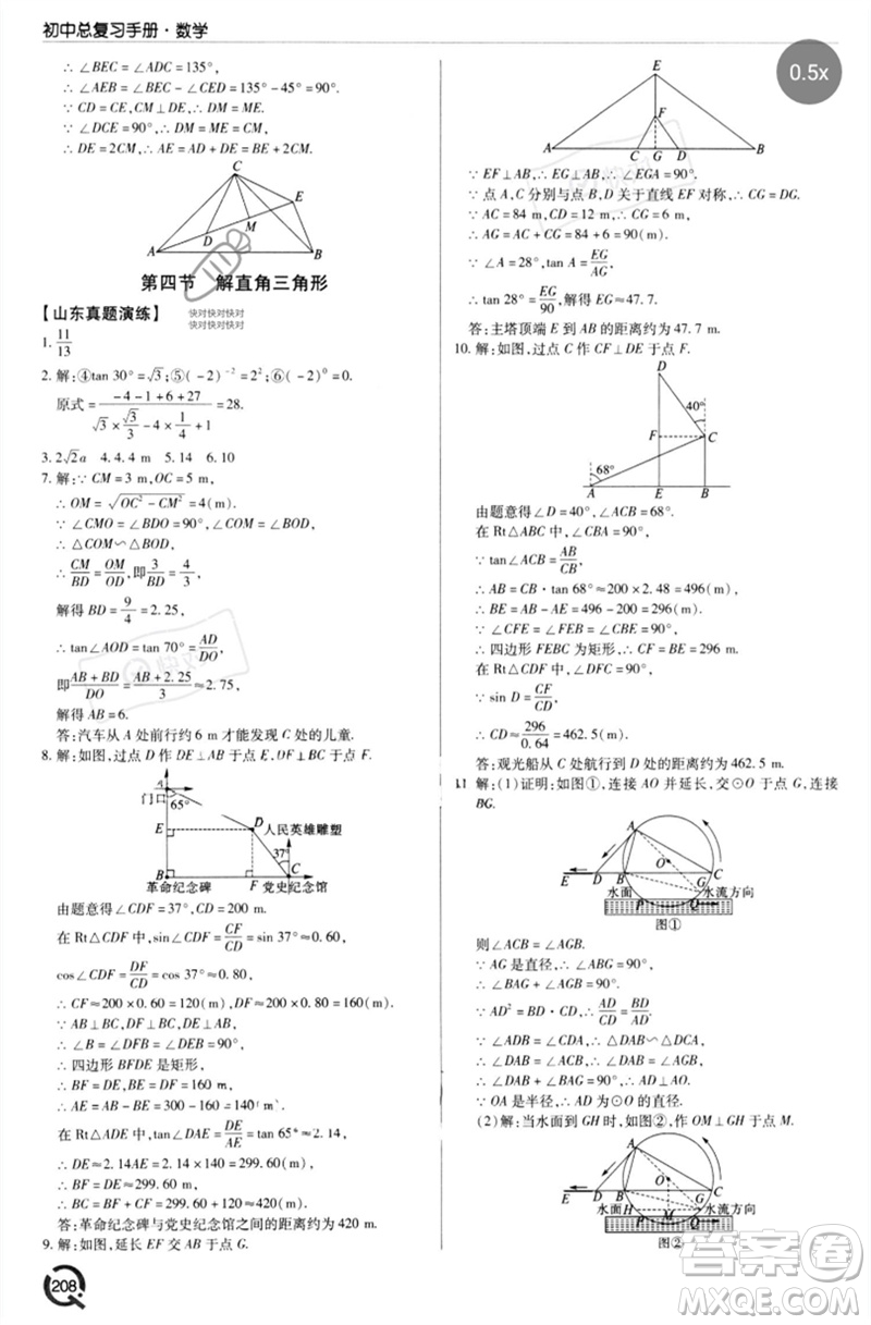 青島出版社2023初中總復(fù)習(xí)手冊九年級數(shù)學(xué)通用版參考答案