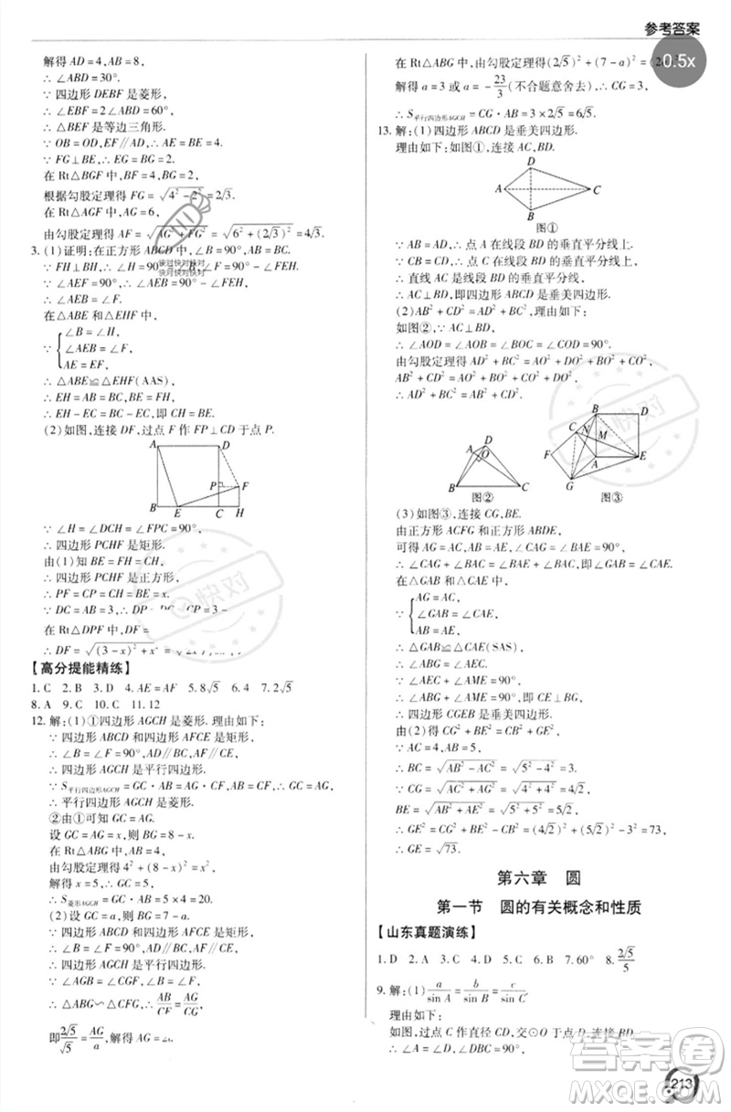 青島出版社2023初中總復(fù)習(xí)手冊九年級數(shù)學(xué)通用版參考答案