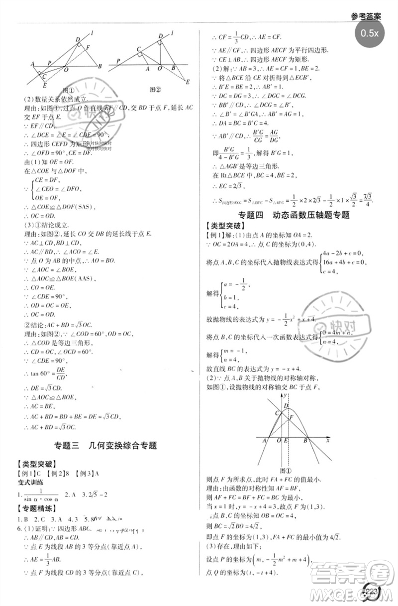 青島出版社2023初中總復(fù)習(xí)手冊九年級數(shù)學(xué)通用版參考答案