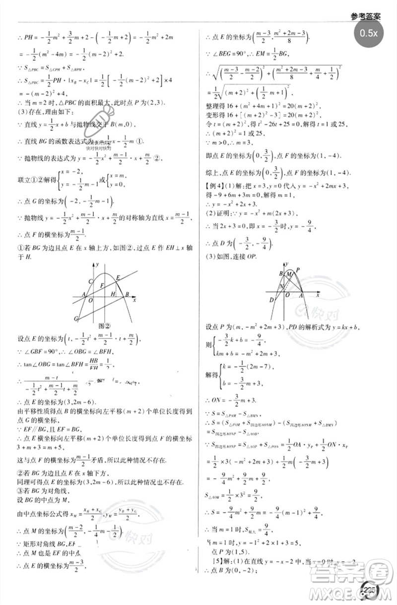 青島出版社2023初中總復(fù)習(xí)手冊九年級數(shù)學(xué)通用版參考答案