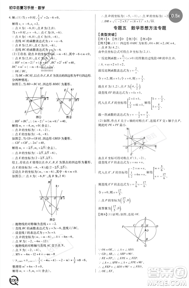 青島出版社2023初中總復(fù)習(xí)手冊九年級數(shù)學(xué)通用版參考答案