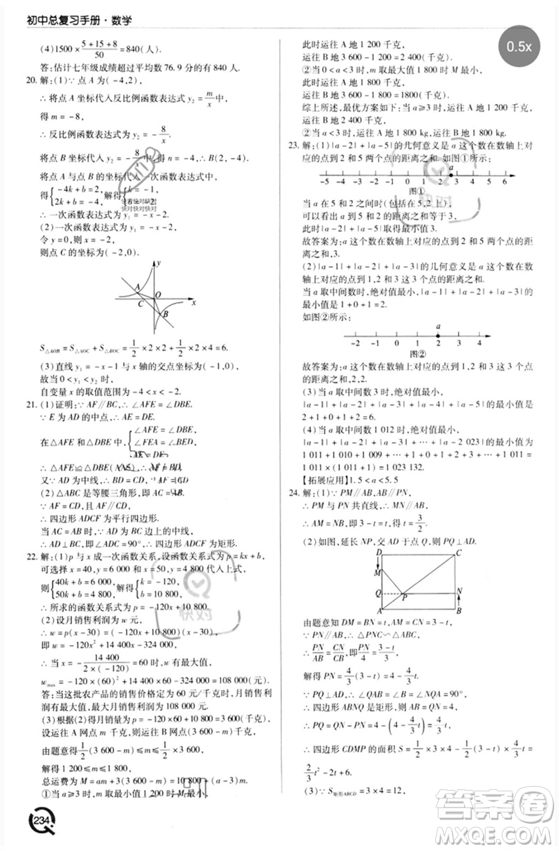 青島出版社2023初中總復(fù)習(xí)手冊九年級數(shù)學(xué)通用版參考答案