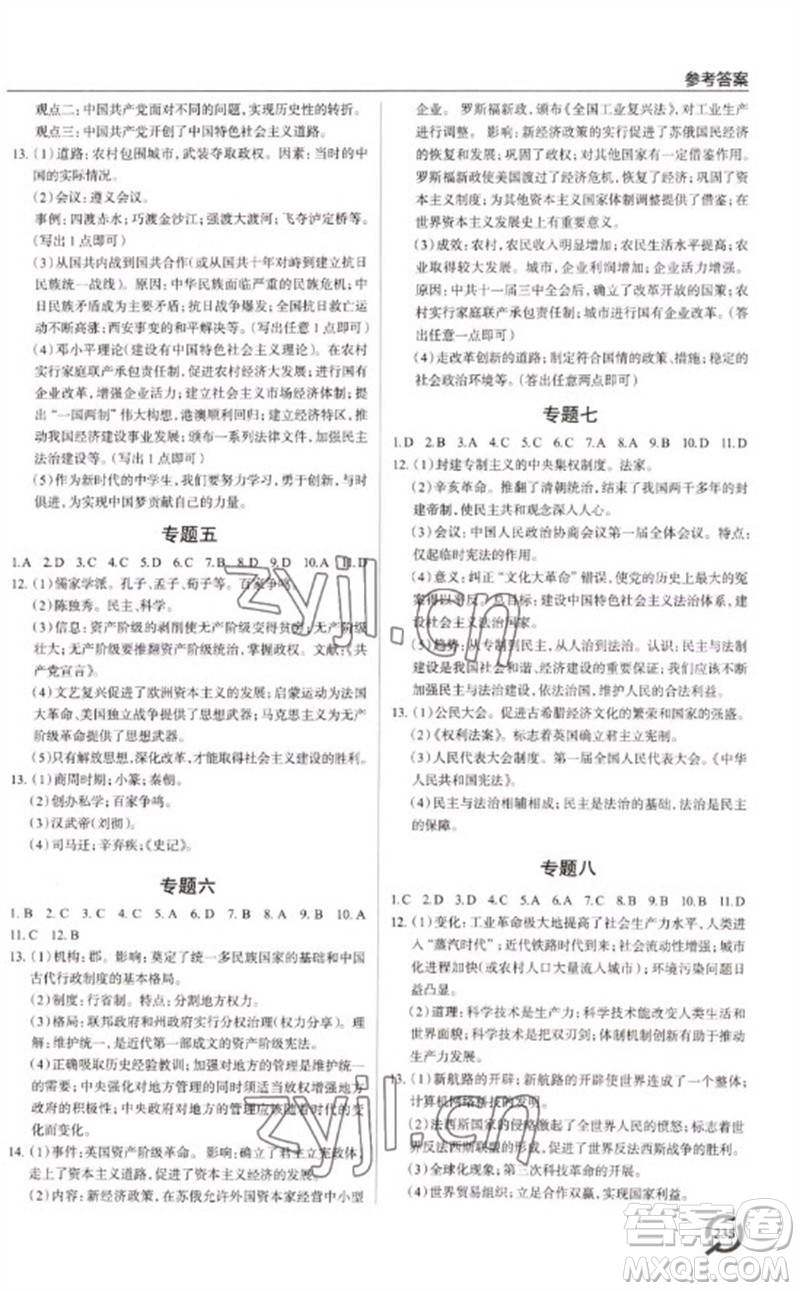 青島出版社2023初中總復(fù)習(xí)手冊(cè)九年級(jí)歷史通用版參考答案