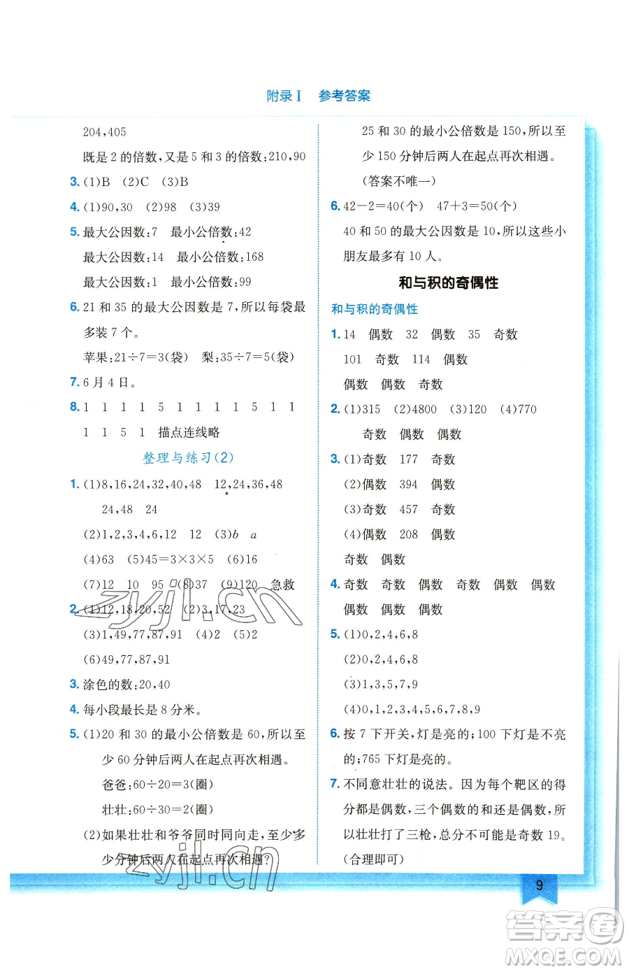 龍門書局2023黃岡小狀元作業(yè)本五年級下冊數(shù)學(xué)江蘇版參考答案