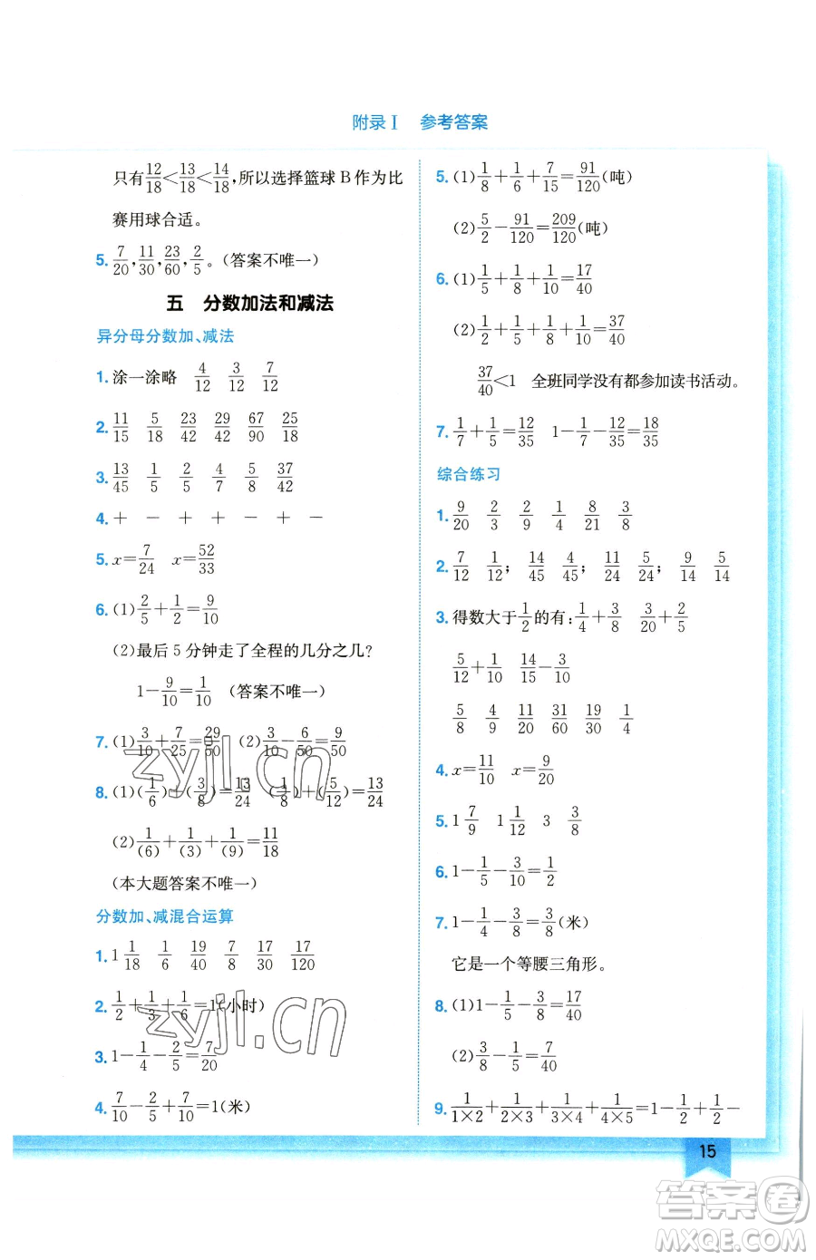 龍門書局2023黃岡小狀元作業(yè)本五年級下冊數(shù)學(xué)江蘇版參考答案