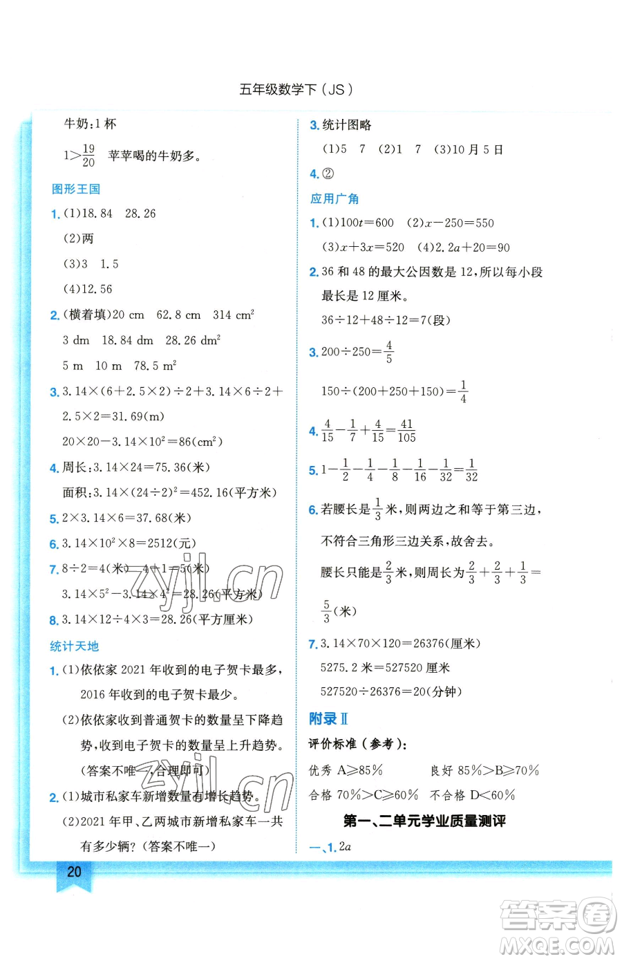 龍門書局2023黃岡小狀元作業(yè)本五年級下冊數(shù)學(xué)江蘇版參考答案