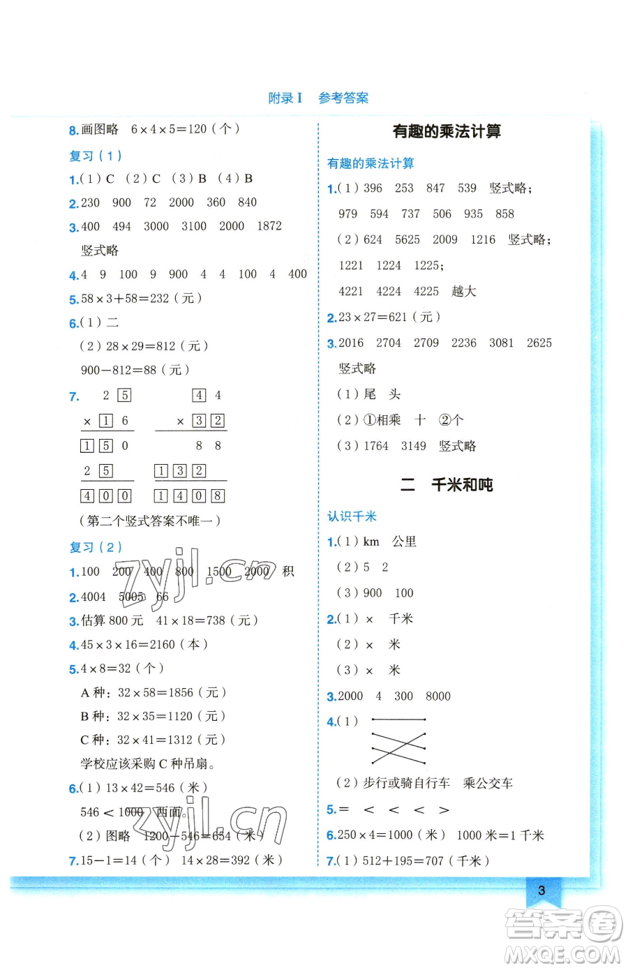 龍門書局2023黃岡小狀元作業(yè)本三年級下冊數(shù)學(xué)蘇教版參考答案