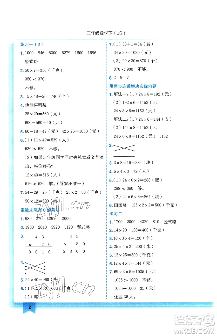 龍門書局2023黃岡小狀元作業(yè)本三年級下冊數(shù)學(xué)蘇教版參考答案