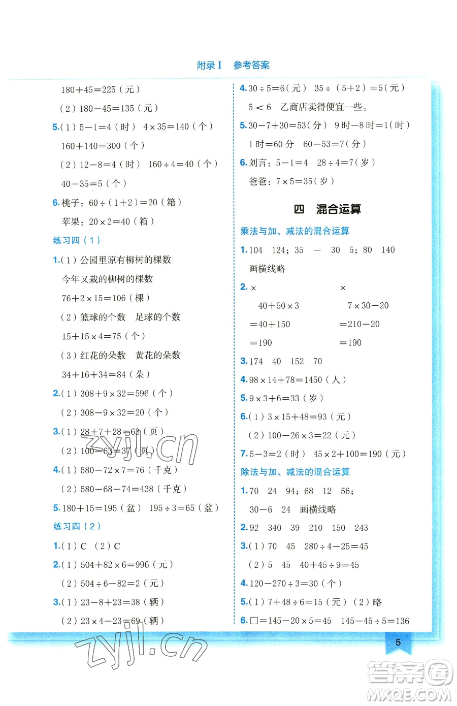 龍門書局2023黃岡小狀元作業(yè)本三年級下冊數(shù)學(xué)蘇教版參考答案