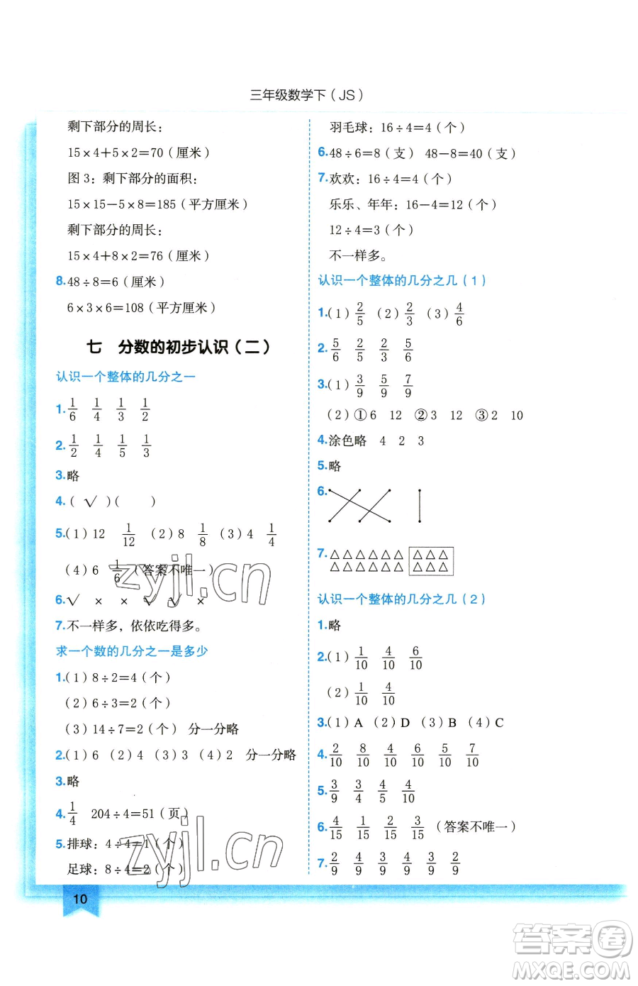 龍門書局2023黃岡小狀元作業(yè)本三年級下冊數(shù)學(xué)蘇教版參考答案