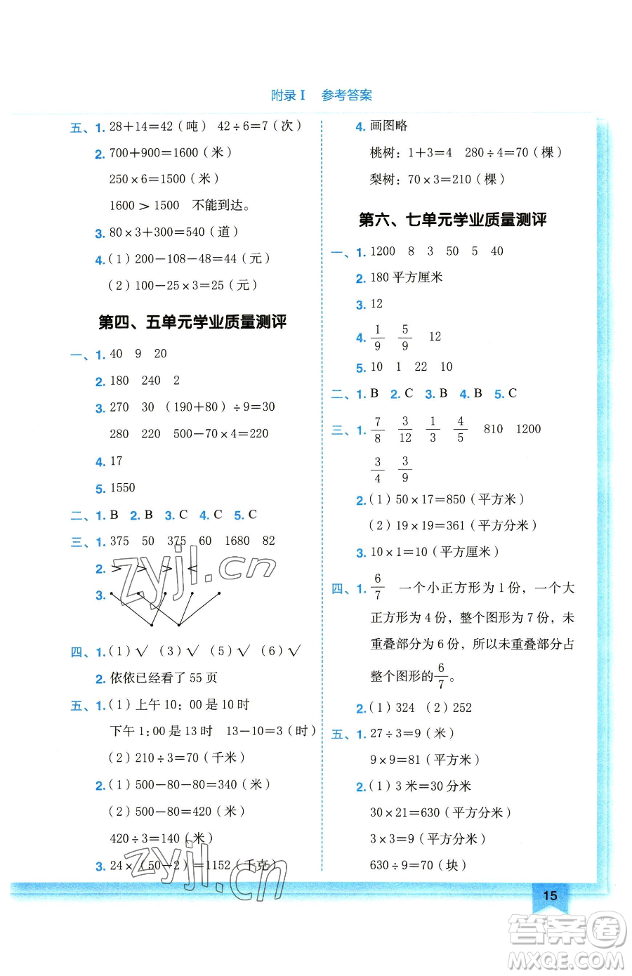 龍門書局2023黃岡小狀元作業(yè)本三年級下冊數(shù)學(xué)蘇教版參考答案