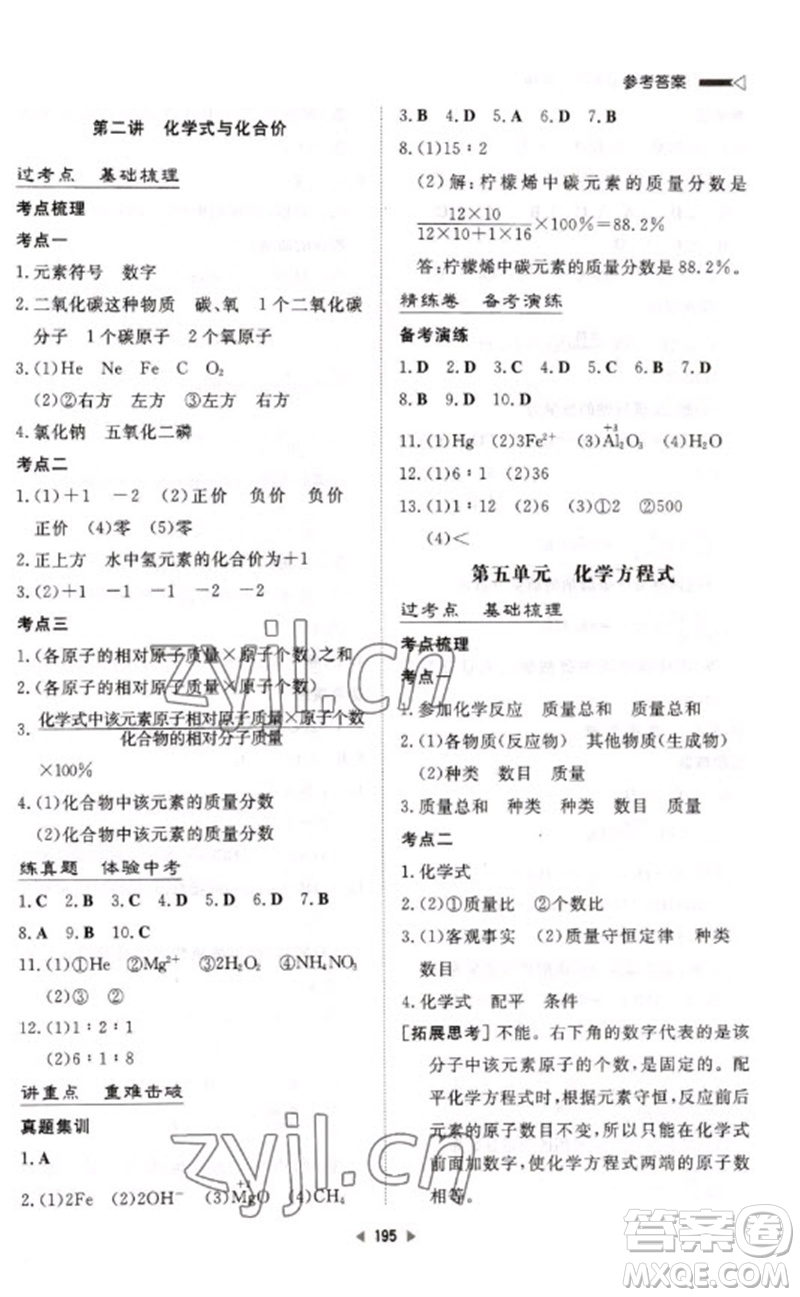 新世紀出版社2023初中總復(fù)習(xí)手冊九年級化學(xué)通用版參考答案