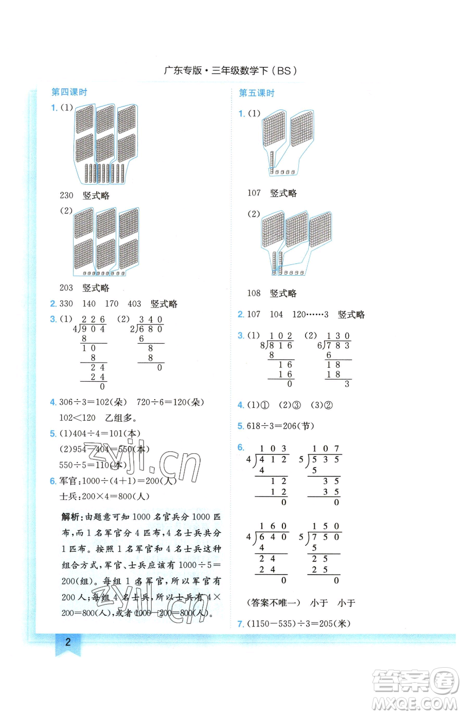 龍門書局2023黃岡小狀元作業(yè)本三年級下冊數學北師大版廣東專版參考答案