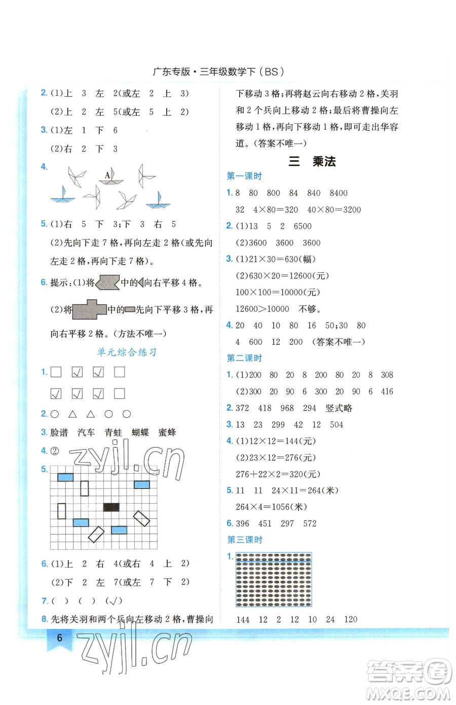 龍門書局2023黃岡小狀元作業(yè)本三年級下冊數學北師大版廣東專版參考答案