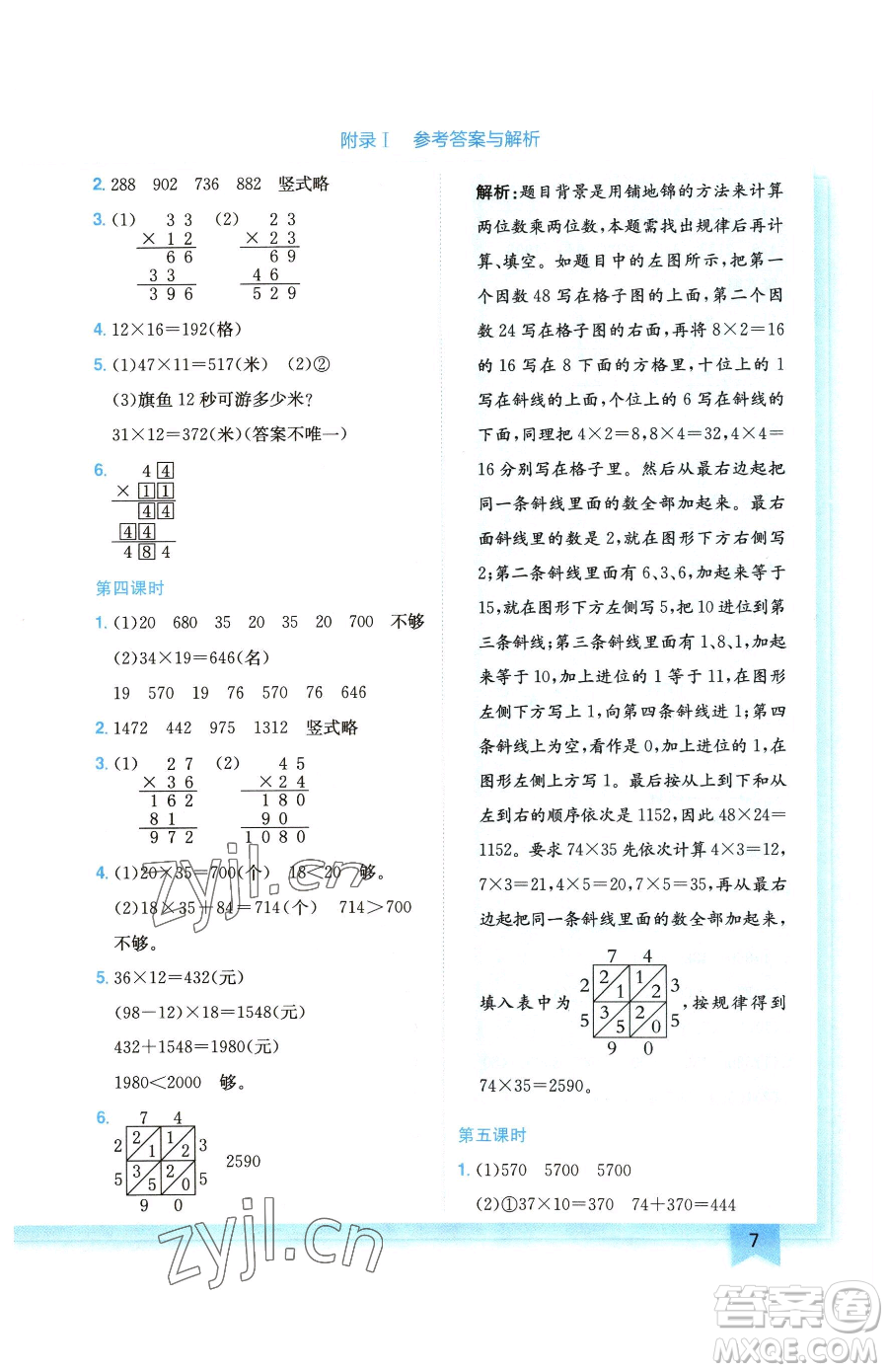 龍門書局2023黃岡小狀元作業(yè)本三年級下冊數學北師大版廣東專版參考答案